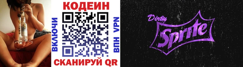 Codein Purple Drank  Евпатория 